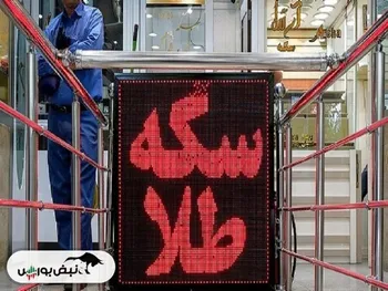 کاهش دامنه نوسان قیمت سکه