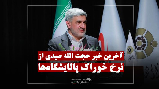 نرخ خوراک پالایشگاه‌ها چه می‌شود؟