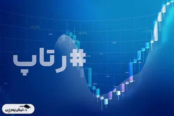 آغاز فاز جدید حرکت قیمتی  رتاپ  | عبور از سد مقاومت معتبر