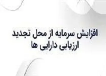 برنامه افزایش سرمایه زیرمجموعه خبهمن