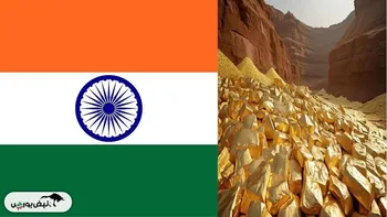 یک معدن عظیم طلا در منطقه بانسوارا (Banswara) در ایالت راجستان هند کشف شده است!