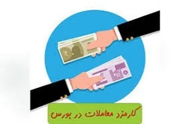 کارمزد معاملات ۲۰ درصد کاهش یافت