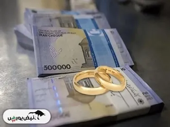جزئیات رقم وام ازدواج برای سال ۱۴۰۵