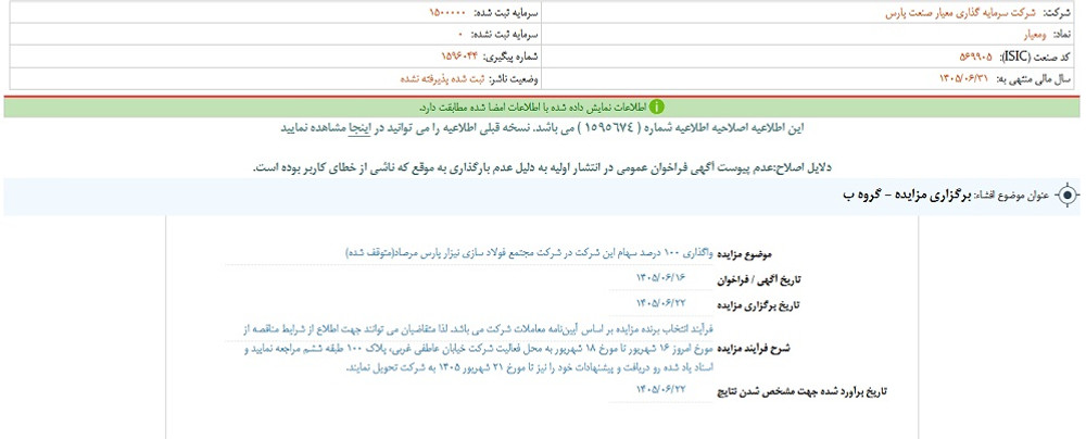 توقف نماد معیار به دلیل افشای اطلاعات بااهمیت