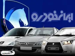 قیمت خودرو‌های ایران خودرو یکشنبه ۱۸ آبان ۱۴۰۴