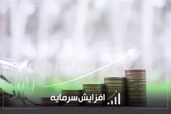 ثبت و پیشنهاد چندین افزایش سرمایه | جزییات افزایش سرمایه پالایشی‌ها تا سیمانی‌ها