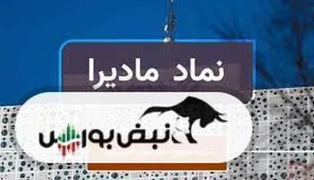 برگزاری مجمع مادیرا