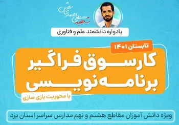 آغاز به کار نخستین کارسوق برنامه‌نویسی پایتون برای دانش‌آموزان توسط آکادمی همراه اول