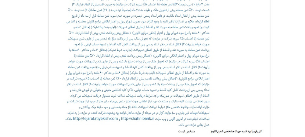 توقف نماد وشهر به علت افشای اطلاعات گروه ب