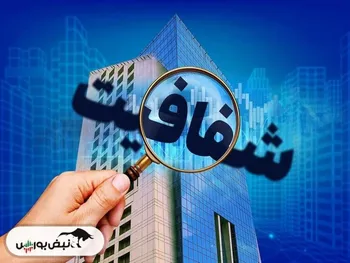 ۱۲ اقدام راهبردی سازمان بورس برای ارتقای شفافیت بازار سرمایه