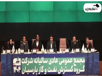 گزارش مجمع پارسان ۱۴۰۴ | از تصویب سود نقدی تا زمان ثبت افزایش سرمایه و وضعیت مطالبات پارسان