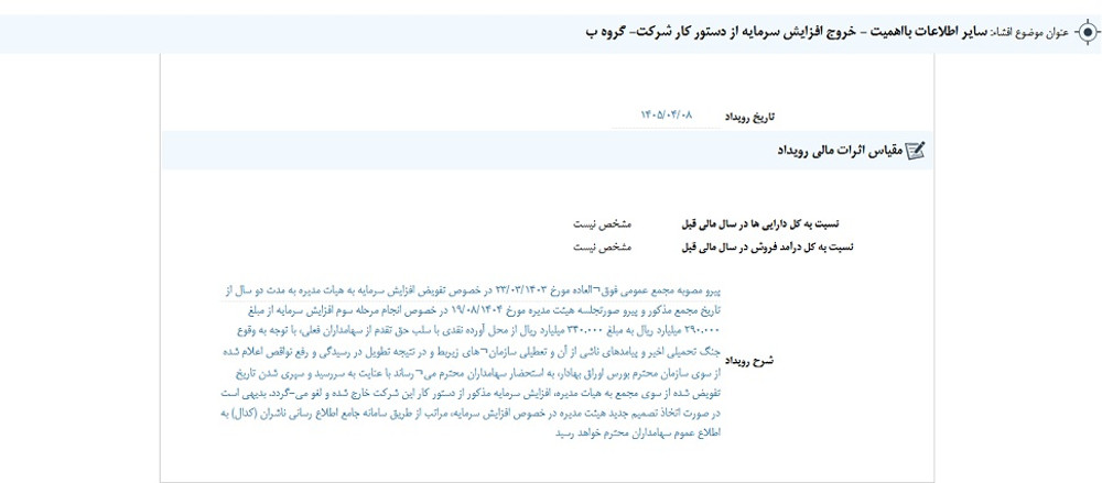 توقف نماد میدکو به علت افشاي اطلاعات گروه ب