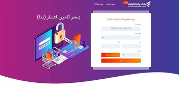  الماس رفاه  طرحی در راستای برداشت تجمعی اقساط بانک رفاه