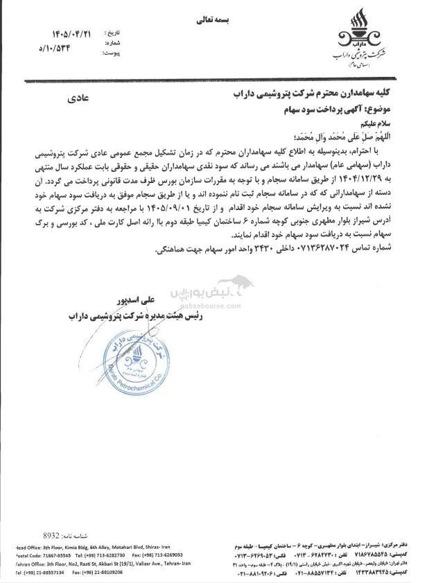 داراب داراب