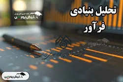تحلیل بنیادی فرآور خرداد ۱۴۰۴