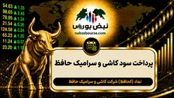 سود کحافظ ۱۴۰۵ کی واریز می‌شود و چقدر است؟