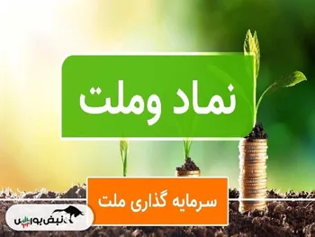 جعل امضای مدیرعامل وملت واقعیت دارد؟| ۳ بار شکایت بابت دریافت سهامی که خریداری شد!