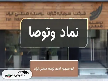 برگزاری مجمع توسط وتوصا