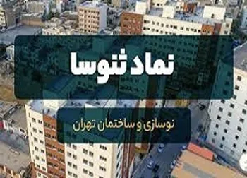 چرا ثنوسا متوقف شد؟