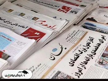 تیتر‌های بورسی و اقتصادی روزنامه‌های کشور در ۲۰ تیر ۱۴۰۳