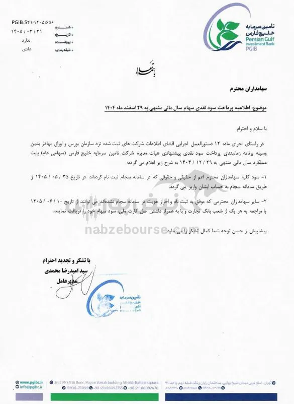 تفارس تفارس