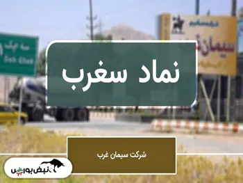 مجمع سغرب ۱۴۰۱ | پای آذرآب به مجمع سغرب باز شد!