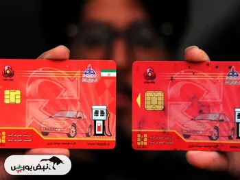 شرط صدور و تعویض کارت سوخت