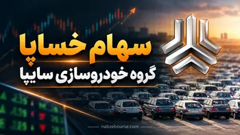 رشد درآمد 32.2 درصدی سایپا در شهریور 1405