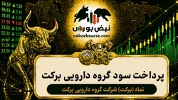 سود برکت ۱۴۰۵ کی واریز می‌شود و چقدر است؟