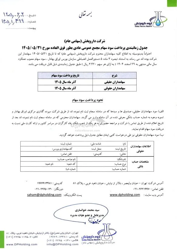 وپخش
