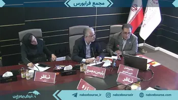 فیلم مجمع افزایش سرمایه فرابورس ۱۴۰۲ (فرابورس ایران)