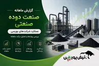 مرداد داغ دوده‌ای‌ها؛ رکوردشکنی شکربن و جهش عجیب شصدف