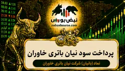 سود بانیان ۱۴۰۵ کی واریز می‌شود و چقدر است؟