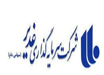 گشایش در نماد وغدیر