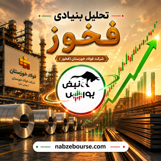 فولاد خوزستان چگونه از دو جنگ عبور کرد؟ رشد فروش فخوز و بازگشت تولید آهن اسفنجی