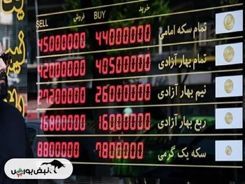 قیمت جدید سکه و طلا امروز شنبه ۱۴۰۳/۰۴/۳۰