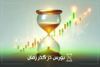 از خبر«راه اندازی سامانه کدال جدید» تا خبر « عرضه خودروی شاهین در بورس کالا»