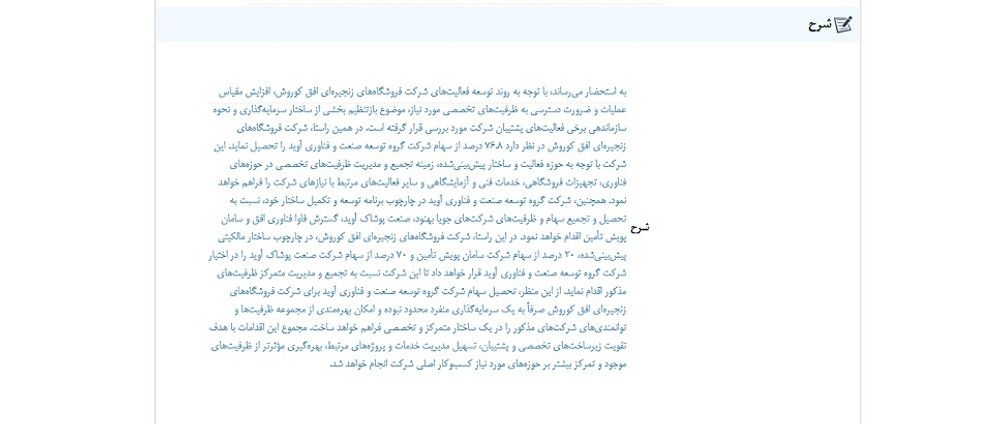 توقف نماد افق به علت افشای اطلاعات گروه ب