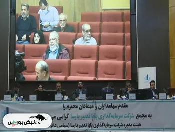 مجمع وپایا ۱۴۰۴ | میزان سود نقدی وپایا و زمان واریز آن