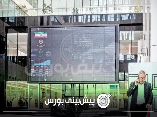 پیش بینی بورس فردا سه‌شنبه ۲۹ اردیبهشت ۱۴۰۵| شاخص به چه سوی می‌رود؟