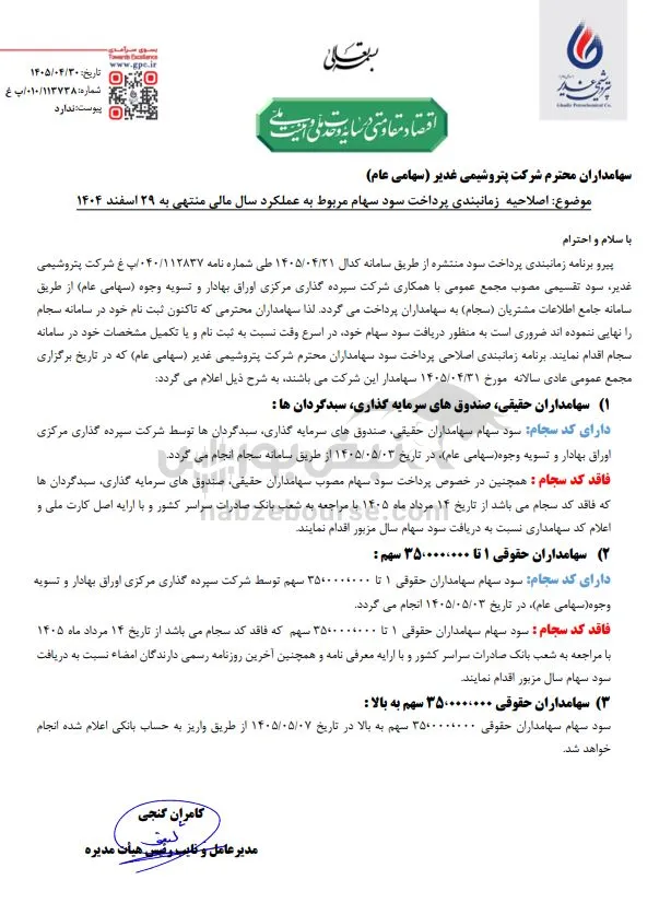 شغدیر