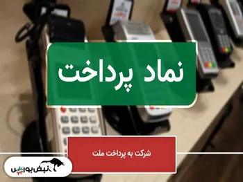 مجمع پرداخت ۱۴۰۱ | به ازای هر سهم چقدر سود تقسیم شد؟