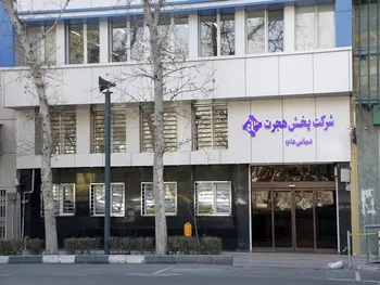 سهم هجرت را بخریم یا خیر؟