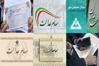 جاماندگان سهام عدالت بخوانند