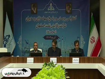 سهام شپنا | در کنفرانس آنلاین شپنا چه گذشت؟