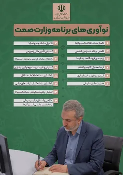 نوآوری های برنامه وزارت صمت