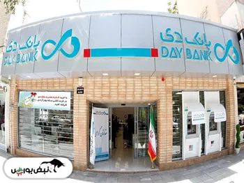 بازگشایی بانک دی پس از ۹ ماه توقف |شروع معاملات دی چه زمانی است؟