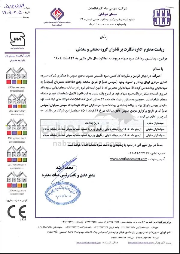 سصوفی سصوفی