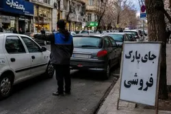 بازار سیاه جای پارک؛ درآمد ماهانه ۴۰۰ میلیون برای دلالان معابر