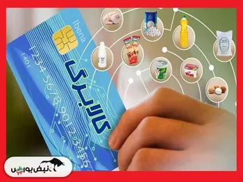 کدهای استعلام کالابرگ | چگونه مانده اعتبار خود را استعلام بگیرم؟ 